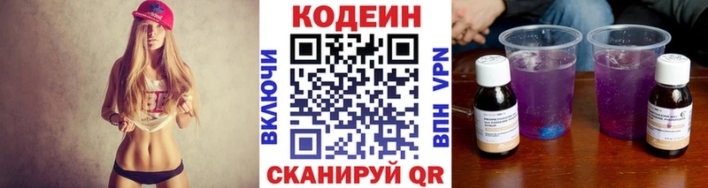 Купить где  Полысаево  Кодеин Purple Drank 